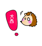 大西さんスタンプ（ハリネズミVer.）（個別スタンプ：13）