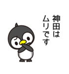 神田はいつも話盛り過ぎ（個別スタンプ：14）