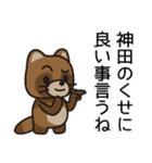 神田はいつも話盛り過ぎ（個別スタンプ：40）