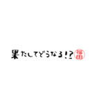 福田さんの殴り書き（個別スタンプ：22）