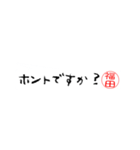 福田さんの殴り書き（個別スタンプ：30）