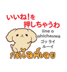 面白い犬日本語タイ語（個別スタンプ：2）