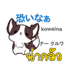 面白い犬日本語タイ語（個別スタンプ：13）