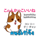 面白い犬日本語タイ語（個別スタンプ：14）