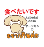 面白い犬日本語タイ語（個別スタンプ：19）