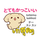 面白い犬日本語タイ語（個別スタンプ：29）