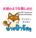 面白い犬日本語タイ語（個別スタンプ：30）