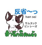 面白い犬日本語タイ語（個別スタンプ：33）