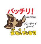 面白い犬日本語タイ語（個別スタンプ：36）