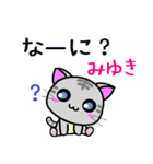 みゆき ねこ（個別スタンプ：5）