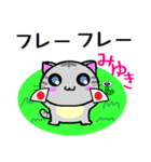 みゆき ねこ（個別スタンプ：10）