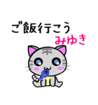 みゆき ねこ（個別スタンプ：29）