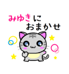 みゆき ねこ（個別スタンプ：31）