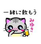 みゆき ねこ（個別スタンプ：33）