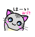 みづき ねこ（個別スタンプ：1）