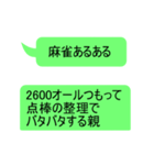 麻雀吹き出しスタンプ（個別スタンプ：2）