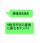 麻雀吹き出しスタンプ（個別スタンプ：8）