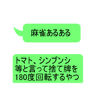 麻雀吹き出しスタンプ（個別スタンプ：13）