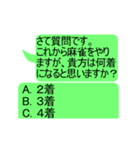 麻雀吹き出しスタンプ（個別スタンプ：20）