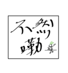 midoriha art font（個別スタンプ：12）