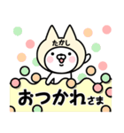 【たかし】の名前ねこ（個別スタンプ：4）