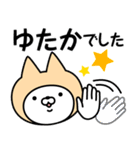 【ゆたか】の名前ねこ（個別スタンプ：8）