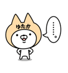 【ゆたか】の名前ねこ（個別スタンプ：40）