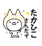 【たかひこ】の名前ねこ（個別スタンプ：5）