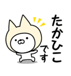 【たかひこ】の名前ねこ（個別スタンプ：7）