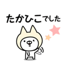 【たかひこ】の名前ねこ（個別スタンプ：8）