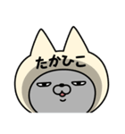 【たかひこ】の名前ねこ（個別スタンプ：16）