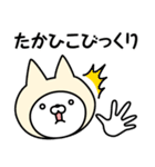 【たかひこ】の名前ねこ（個別スタンプ：32）