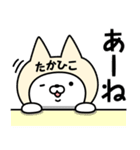 【たかひこ】の名前ねこ（個別スタンプ：34）