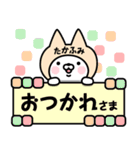 【たかふみ】の名前ねこ（個別スタンプ：4）