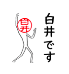 白井さんのはんこ人間（使いやすい）（個別スタンプ：1）