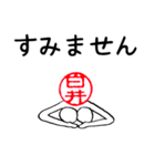 白井さんのはんこ人間（使いやすい）（個別スタンプ：5）