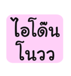 Tub-Sub-Pai-Loei-Jaa 2（個別スタンプ：1）