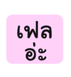 Tub-Sub-Pai-Loei-Jaa 2（個別スタンプ：4）