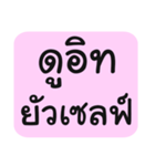 Tub-Sub-Pai-Loei-Jaa 2（個別スタンプ：6）