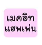 Tub-Sub-Pai-Loei-Jaa 2（個別スタンプ：10）