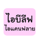 Tub-Sub-Pai-Loei-Jaa 2（個別スタンプ：13）