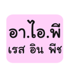 Tub-Sub-Pai-Loei-Jaa 2（個別スタンプ：16）