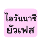 Tub-Sub-Pai-Loei-Jaa 2（個別スタンプ：25）