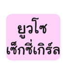 Tub-Sub-Pai-Loei-Jaa 2（個別スタンプ：27）