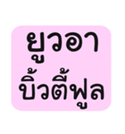 Tub-Sub-Pai-Loei-Jaa 2（個別スタンプ：28）