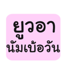 Tub-Sub-Pai-Loei-Jaa 2（個別スタンプ：40）