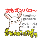 元気なウサギ日本語タイ語（個別スタンプ：30）