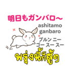 元気なウサギ日本語タイ語（個別スタンプ：31）