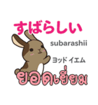 元気なウサギ日本語タイ語（個別スタンプ：33）