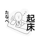 たなべさんのためのスタンプ（個別スタンプ：14）